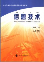 三-六年级综合实践活动信息技术教材  信息技术  四年级  下