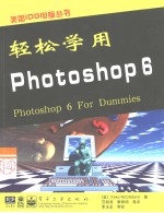 轻松学用Photoshop6