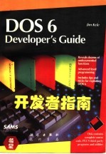 DOS 6开发者指南