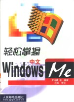 轻松掌握中文Windows Me