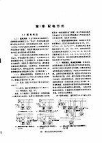 电工技术手册  第3卷  第26篇  配电