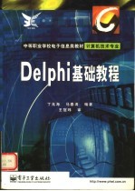 Delphi基础教程