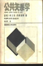 公共关系学