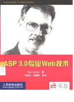 ASP 3.0专业Web技术