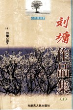 刘墉作品集  1