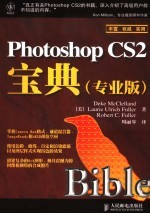 Photoshop CS2宝典  专业版