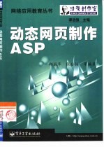 动态网页制作ASP