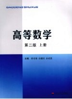 高等数学  上