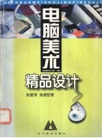 电脑美术精品设计  图集