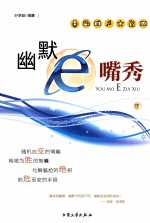 e嘴秀  下