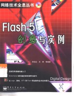 Flash 5创意与实例