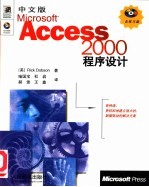 中文版Microsoft Access 2000程序设计