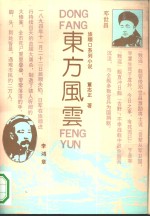 东方风云  上