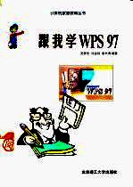 跟我学WPS 97