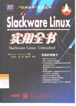 Slackware Linux实用全书