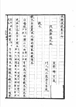 水经注疏  榖水  第16卷