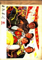 延安画刊  1974  5