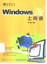 Windows Me上网通