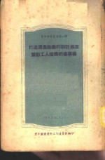 青年学习文选  第1辑  打退资产阶级的猖狂进攻巩固工人阶级的领导权