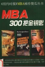 MBA300把金钥匙  3