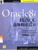 Oracle8i PL/SQL高级程序设计