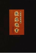 国家图书馆藏敦煌遗书  第27册  北敦01932号-北敦02000号