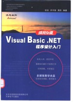 Visual Basic. NET程序设计入门