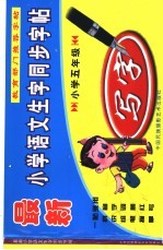 最新小学语文生字同步字帖  小学五年级