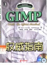 GIMP权威指南