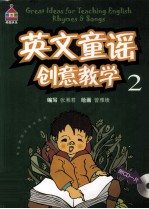 英文童谣创意教学  2