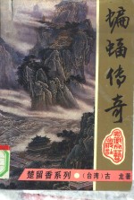 蝙蝠传奇  上