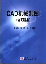 CAD机械制图