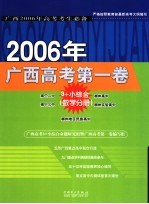 2006年广西高考第1卷  数学分册