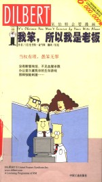 我笨，所以我是老板  漫画