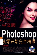 中文版Photoshop CS6从零开始完全精通