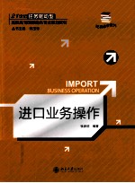 进口业务操作=Import  Business  Operation