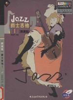 Jazz爵士吉他  1  表演级