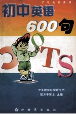 初中英语600句