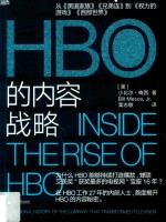 HBO的内容战略