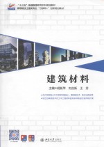 建筑材料