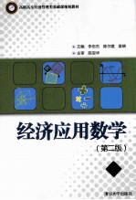 经济应用数学