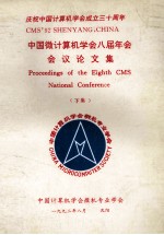 CMS’92  SHENYANG