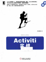 Activiti实战