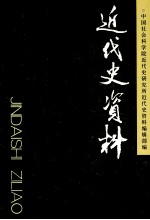 近代史资料  总第126号