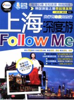 上海深度游Follow Me