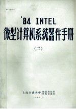 ’84  INTEL  微型计算机系统器件手册 2