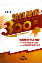 短线炒股300招