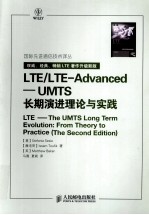 LTE/LTE-Advanced UMTS长期演进理论与实践