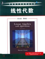 华章数学原版精品系列  线性代数  英文版  第9版