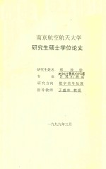 研究生硕士学位论文  模糊控制技术及应用